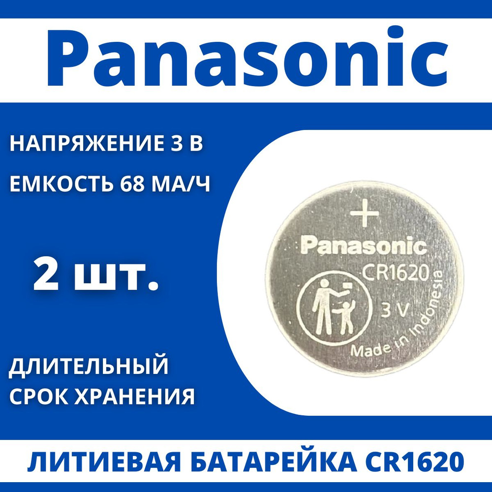 Panasonic Батарейка CR1620, Литиевый тип, 3 В, 2 шт #1