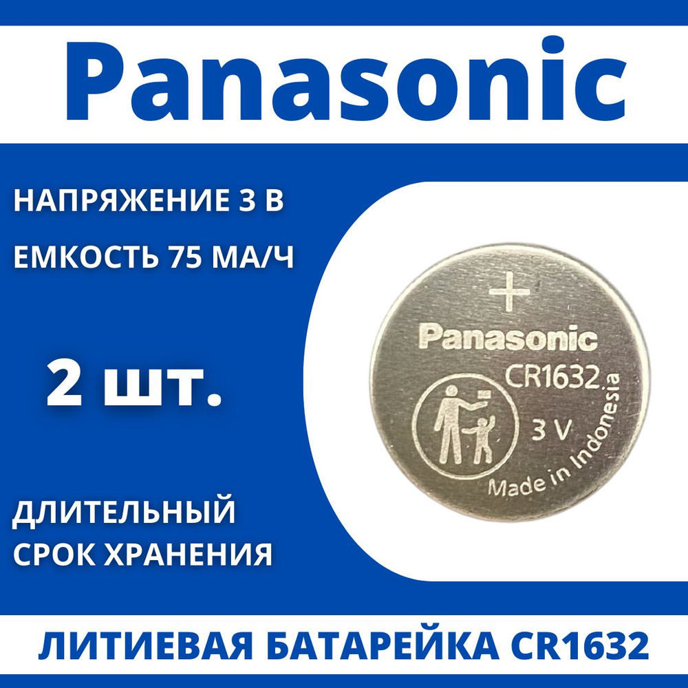 Panasonic Батарейка CR1632, Литиевый тип, 3 В, 2 шт #1