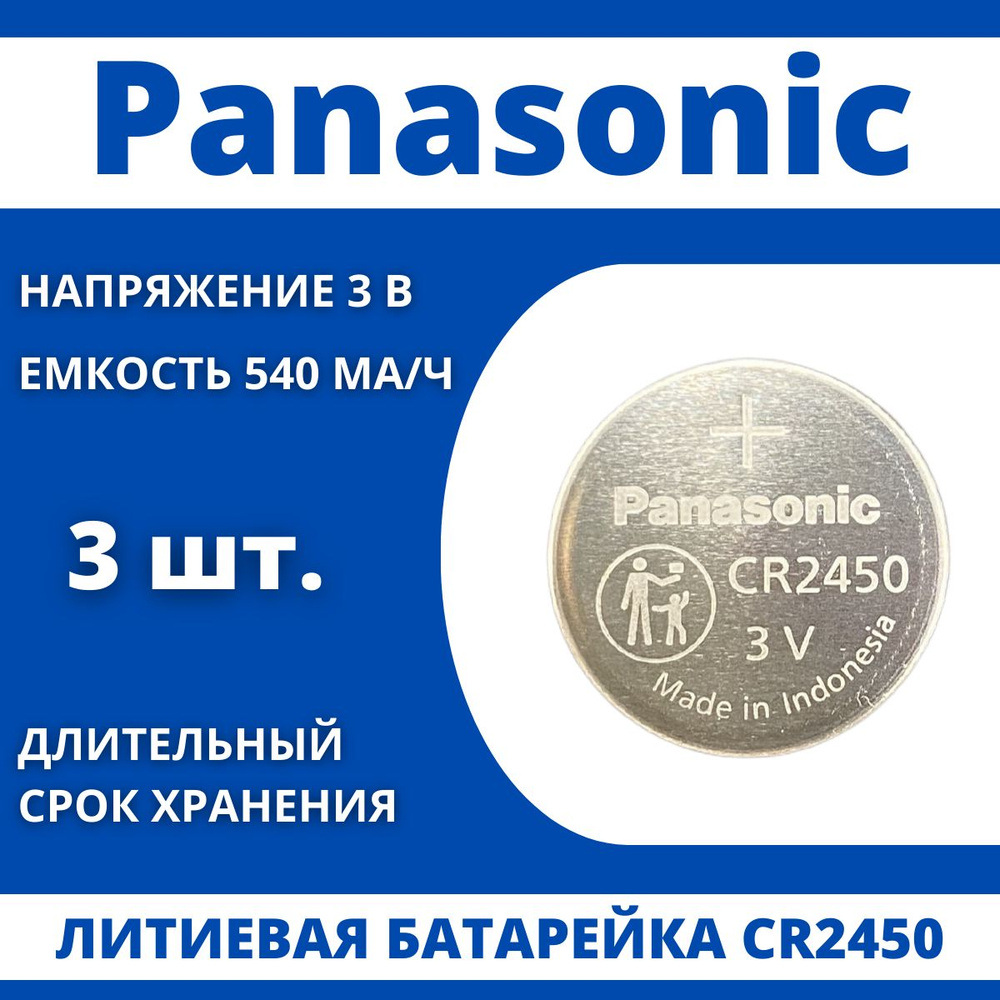 Panasonic Батарейка CR2450, Литиевый тип, 3 В, 3 шт #1