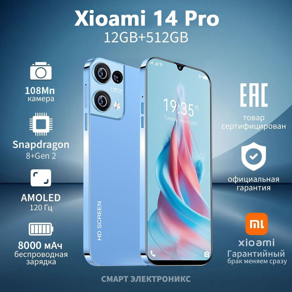 Смартфон xioame 14 Pro-SJDP7-679 - купить по выгодной цене в  интернет-магазине OZON (1467981066)