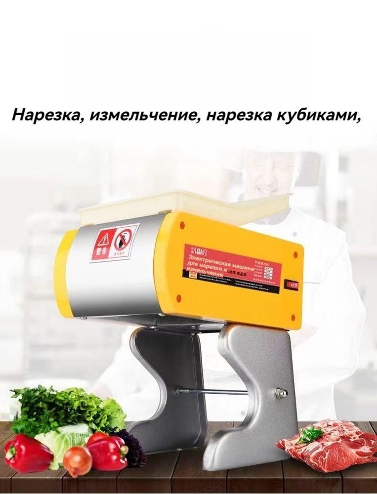 Электрическая ломтерезка для мяса/Нарезка, измельчение, нарезка кубиками,  #1