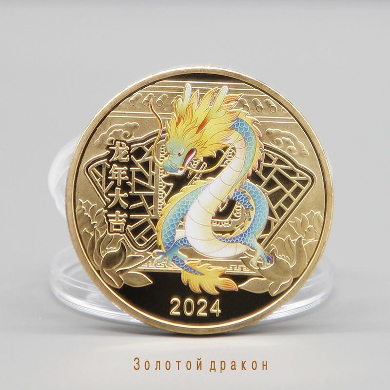 Новая золотая юбилейная монета с изображением дракона купить по ...