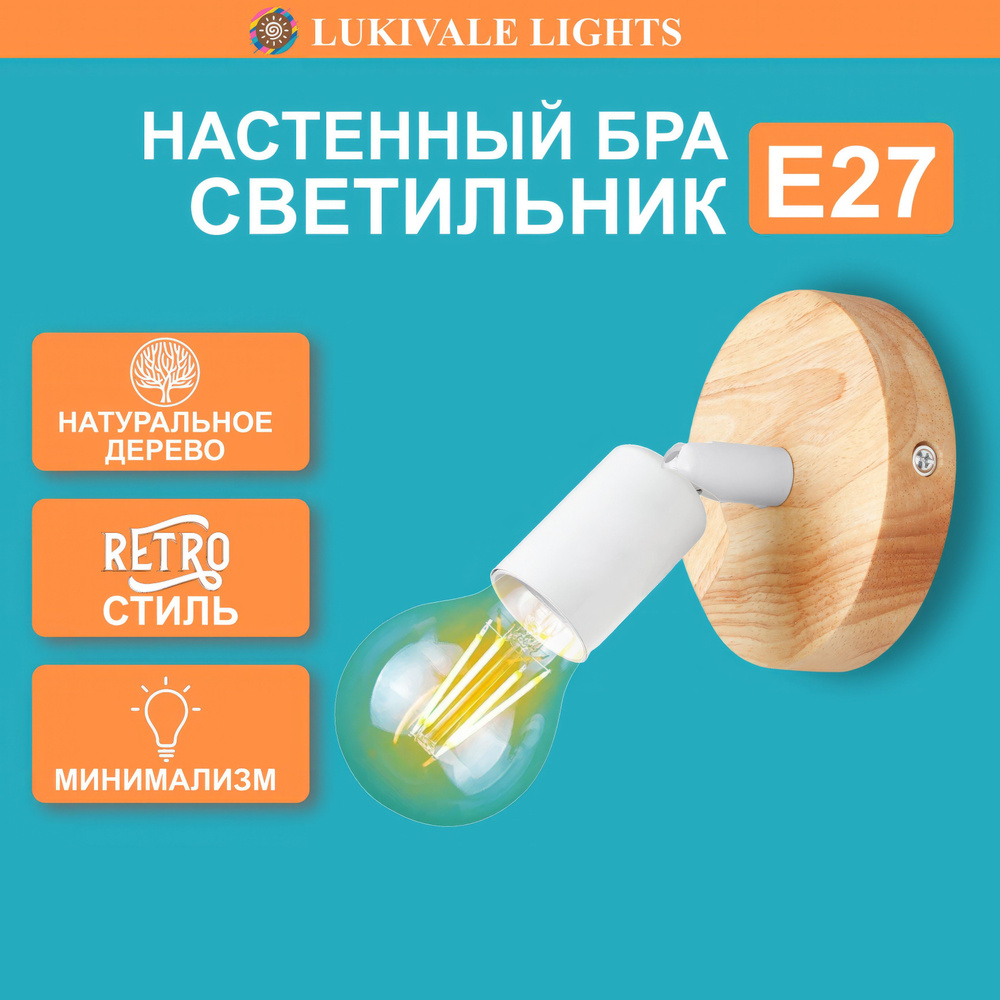 Lukivale Lights Настенный светильник, E27, 60 Вт #1