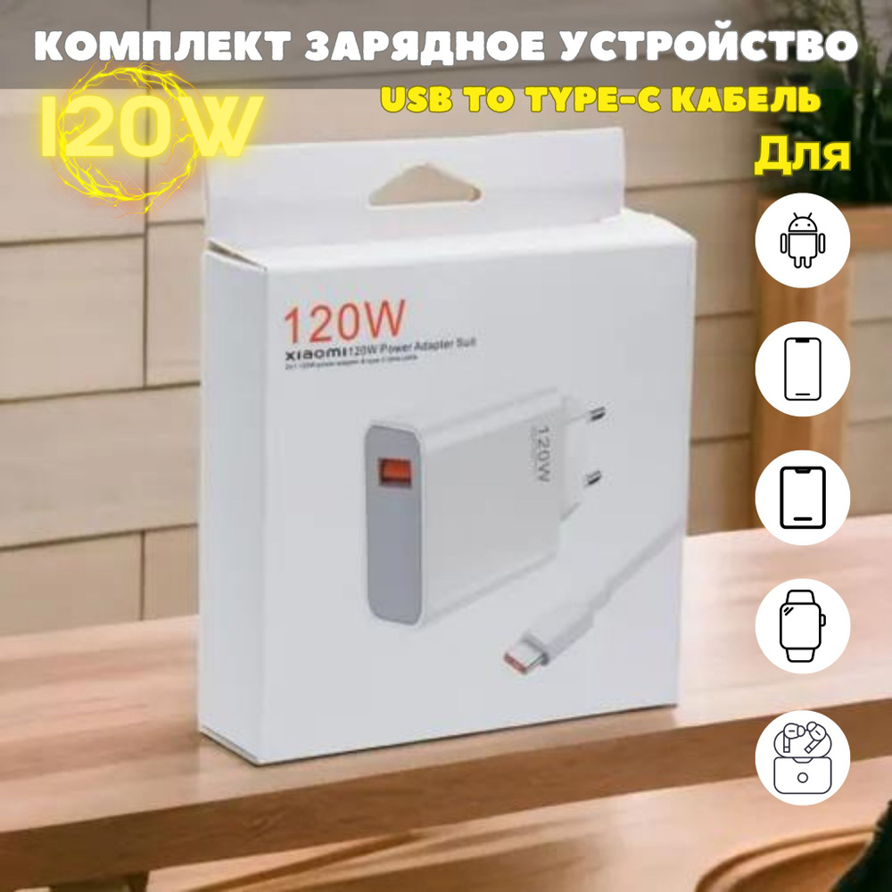 Сетевое зарядное устройство SZUUSB, 120 Вт, USB 3.0 Type-A, Quick Charge 4,  Fast Charge 2.0 - купить по выгодной цене в интернет-магазине OZON  (1106026445)