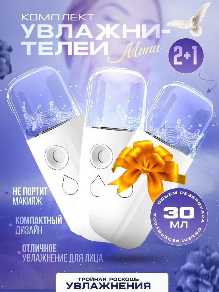 Увлажнитель воздуха Увлажнитель мини для лица и тела, белый - купить с ...