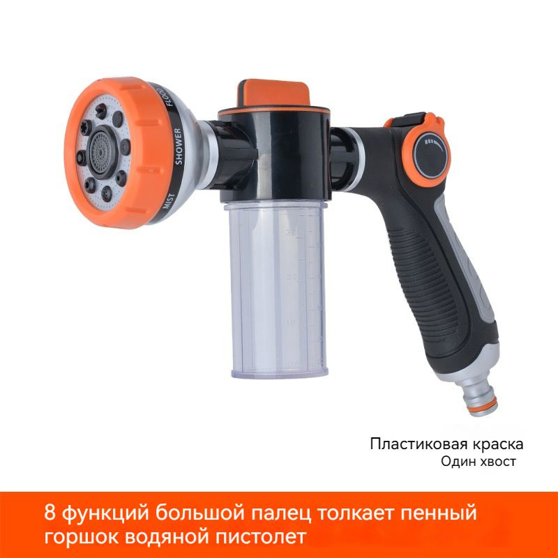 Многофункциональный водяной пистолет-распылитель высокого давления ...