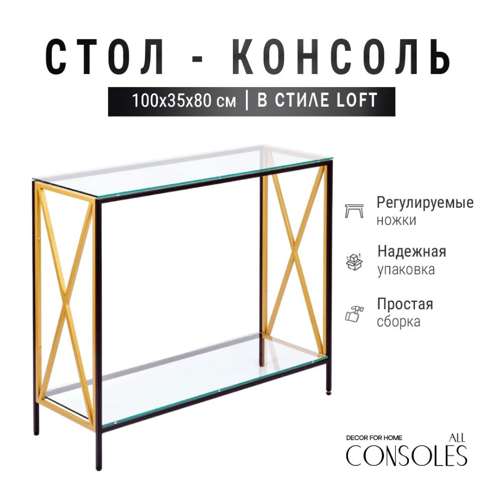 Консоль 1031-C, 35х100х80 см - купить по низким ценам в интернет-магазине  OZON (870579742)