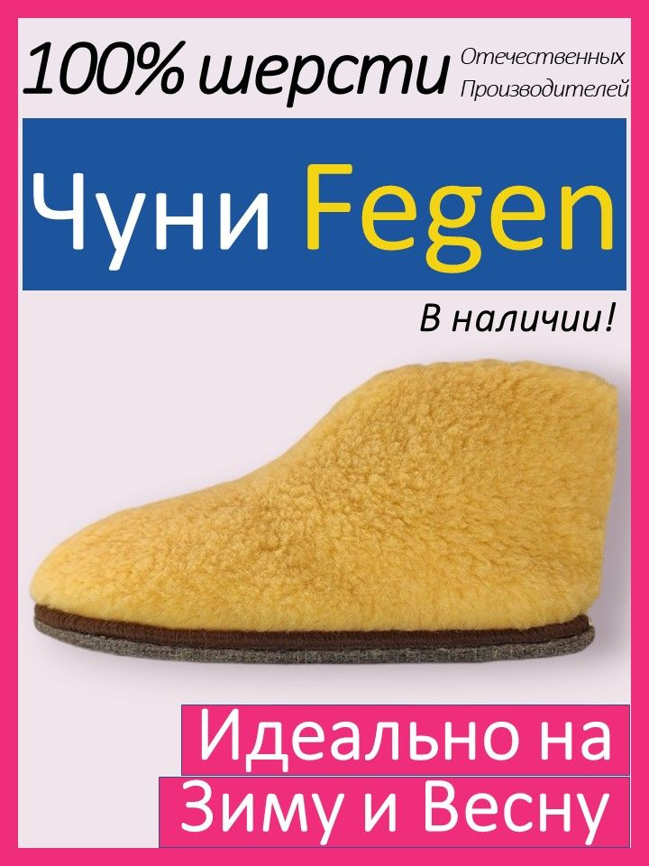 Тапочки Fegen #1