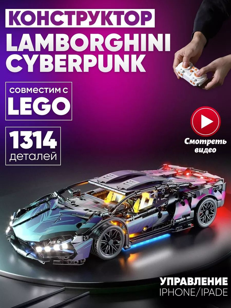 Конструктор машина на радиоуправлении Lamborghini,с пультом ...