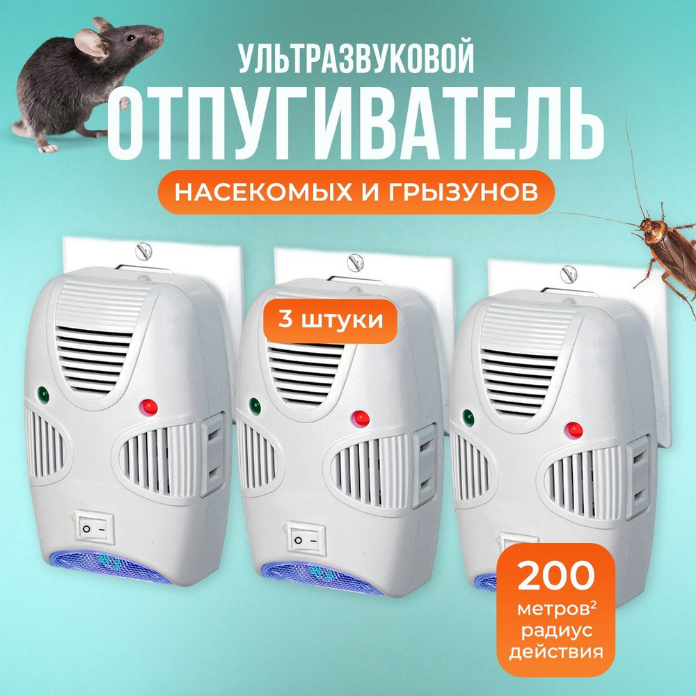 Ультразвуковой отпугиватель грызунов, насекомых и почвенных вредителей ...