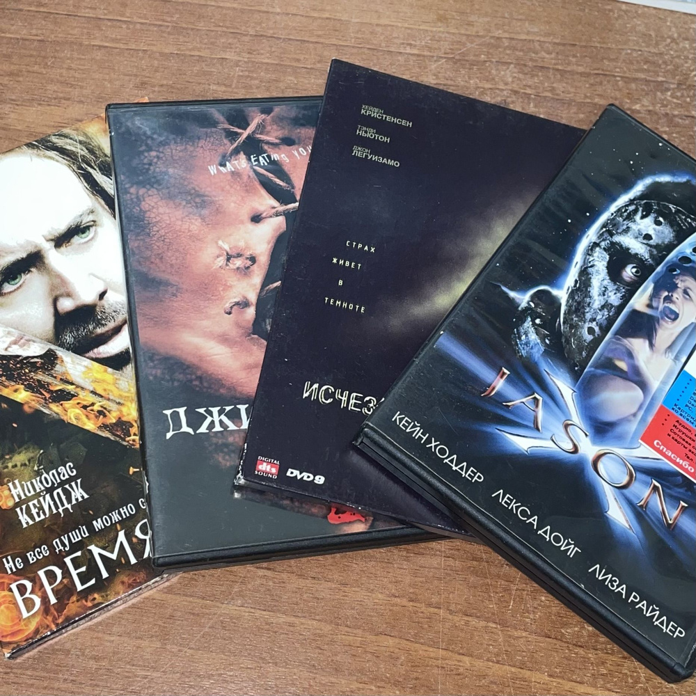 Набор из 4 DVD дисков. Сборник зарубежных ужасов. - купить с доставкой ...