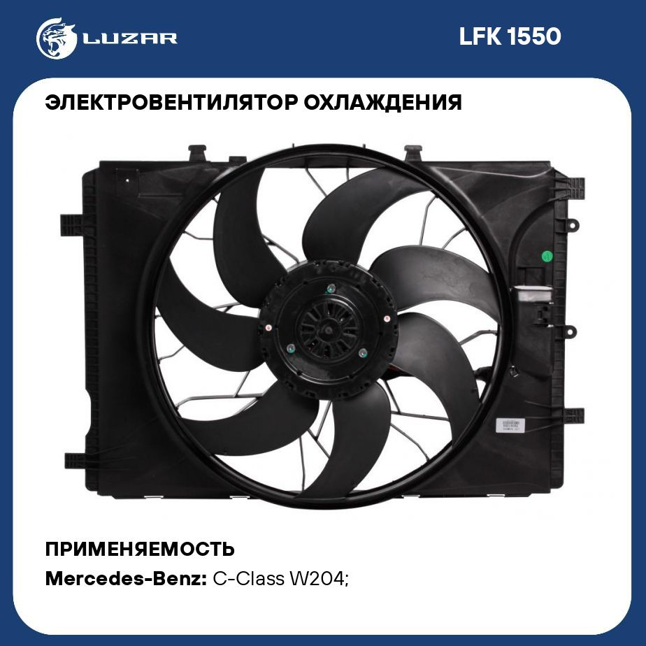 Электровентилятор охлаждения для автомобилей Mercedes Benz C W204 07 /E ...