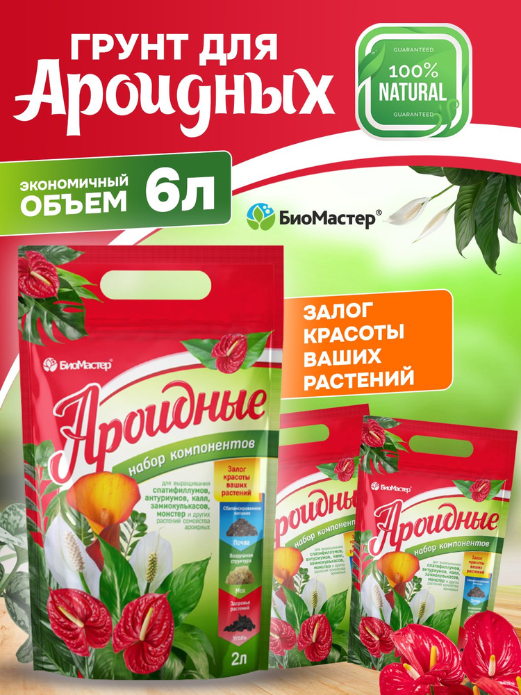 Грунт для ароидных 6л. Спатифиллумов, Антуриумов, Калл, Замиокулькасов ...