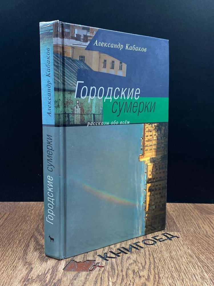 Городские сумерки #1