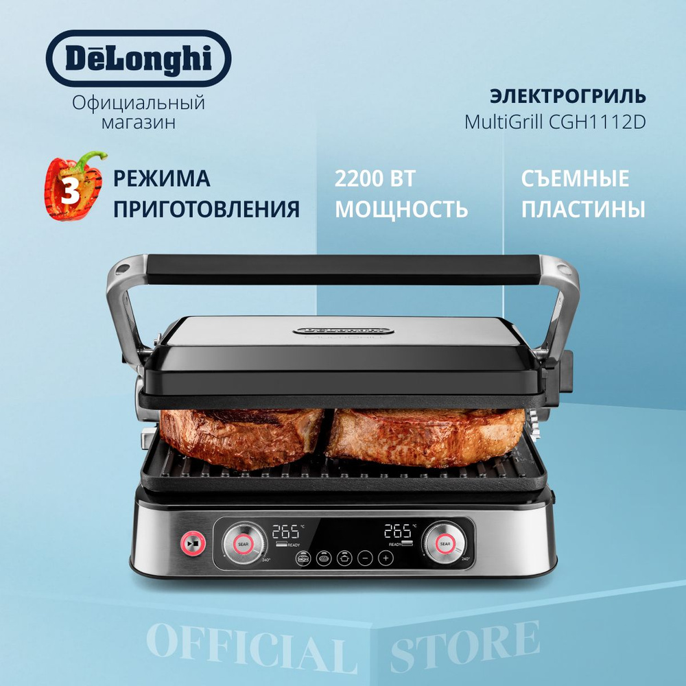 Электрогриль DeLonghi СП-00048045 - купить по доступным ценам в  интернет-магазине OZON (1067025129)