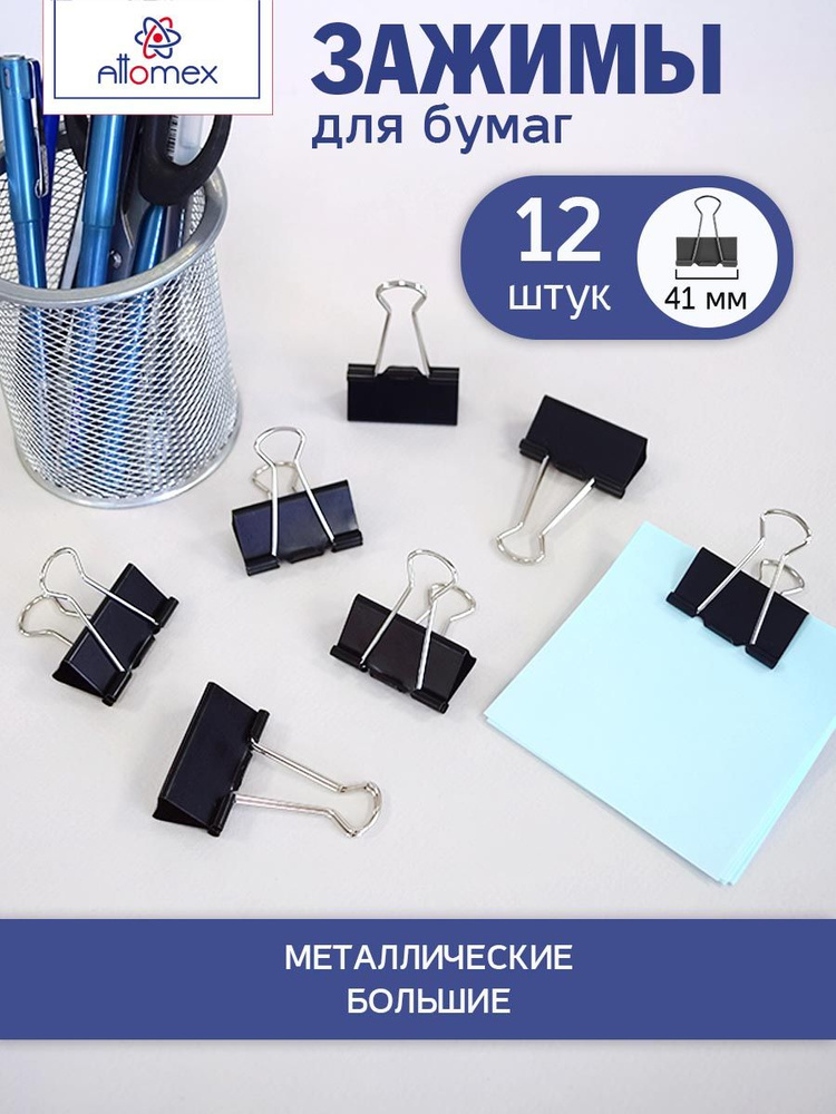Зажимы для бумаги канцелярские металлические в наборе 12 шт. - купить с ...