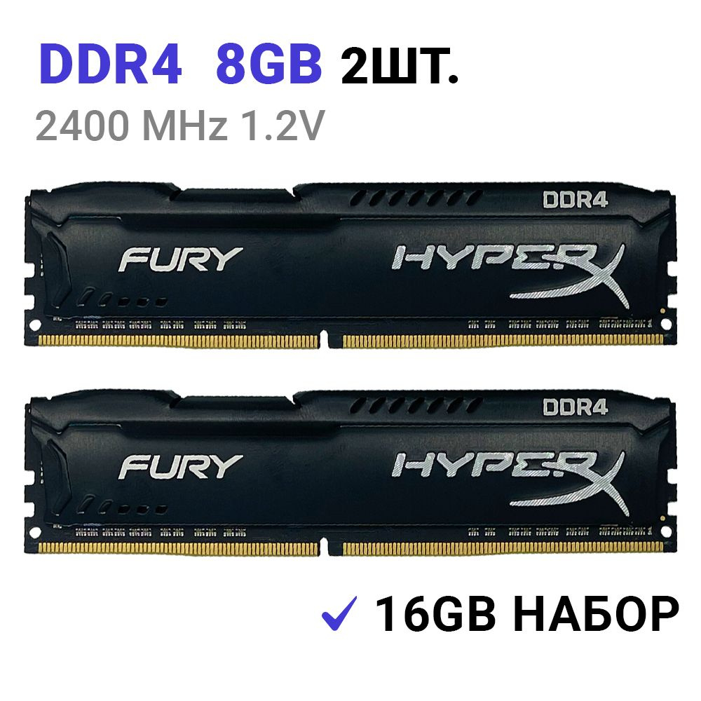 Оперативная память Fury Black DDR4 16Gb (2x8Gb) 2400 MHz DIMM 2x8 ГБ (HX424C15FBK2/16)  #1