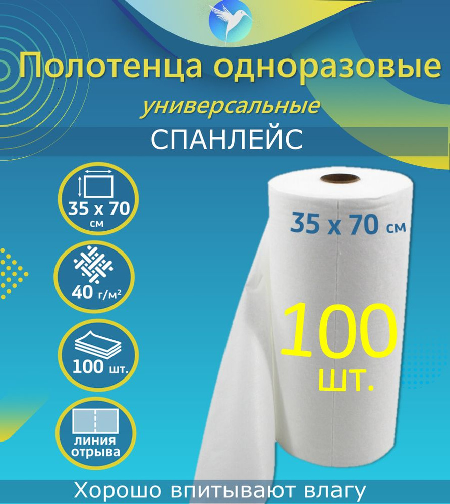 Одноразовые нетканые косметические безворсовые полотенца 35 х 70 см в ...