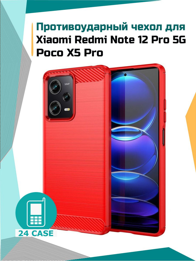 Чехол на Xiaomi Redmi Note 12 Pro 5G / Poco X5 Pro (Сяоми редми нот 12 про 5г, Ксиоми ноте 12 про 5г, #1