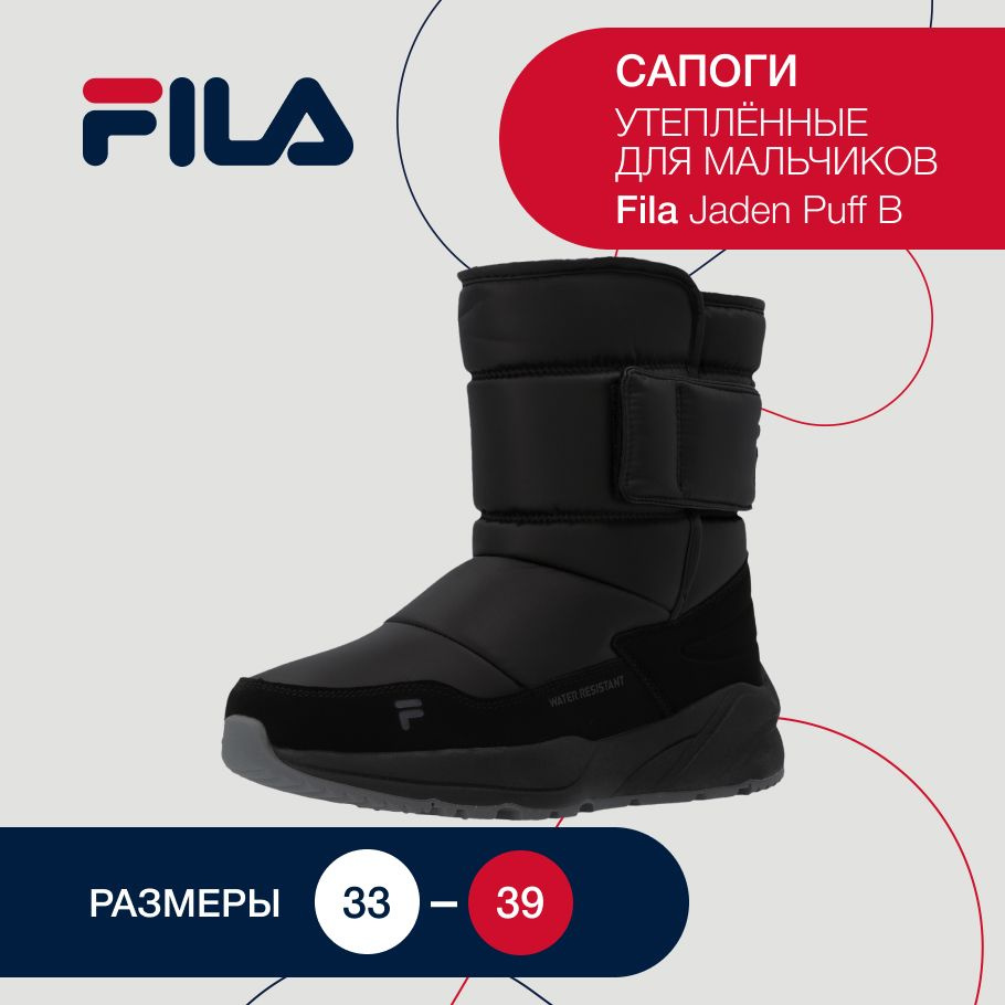 Сапоги Fila JADEN PUFF #1