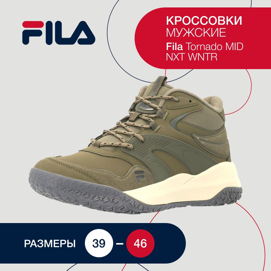 Кроссовки Fila TORNADO MID NXT #1