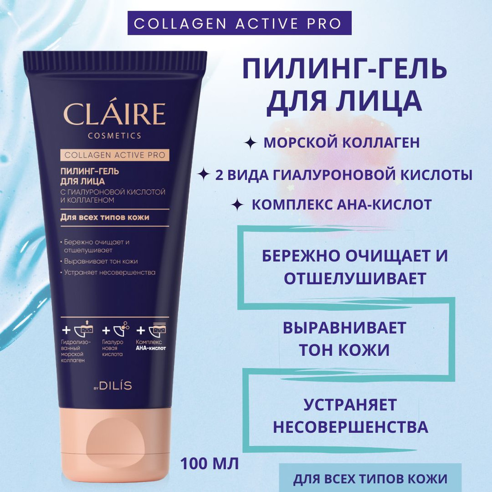 Claire Cosmetics Пилинг для лица увлажняющий с коллагеном и ...