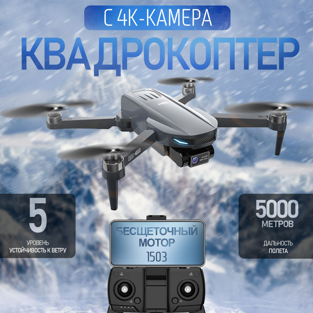 Квадрокоптер с камерой 4к, G09, GPS, длительная выносливость, Две батареи,  1000 м, Высота полета 120 м - купить с доставкой по выгодным ценам в  интернет-магазине OZON (1311632250)