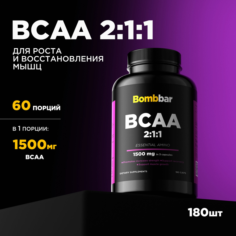 Bombbar Pro Аминокислоты BCAA 2:1:1 в капсулах, 180 капсул - купить с  доставкой по выгодным ценам в интернет-магазине OZON (815371106)