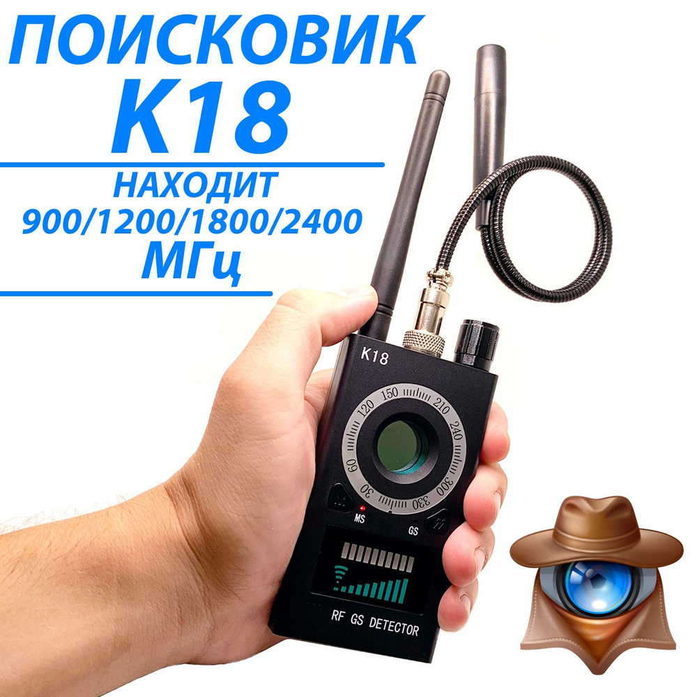 Детектор скрытых камер и жучков K18 / Найдет прослушку - купить с ...