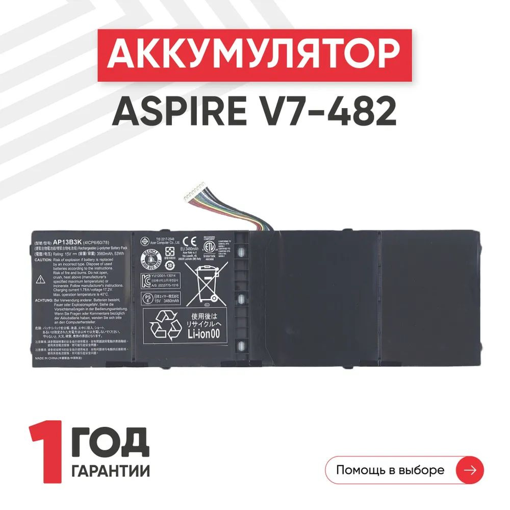 Аккумулятор AP13B3K для ноутбука Acer Aspire V7-482 / 552PG / V5-552 /  M5-583, 15V, 3560mAh, Li-Ion, со шлейфом - купить с доставкой по выгодным  ценам в интернет-магазине OZON (458106560)