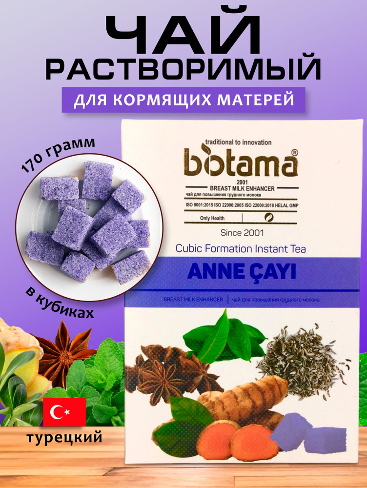 Турецкий чай для кормящих мам Biotama 170 гр #1