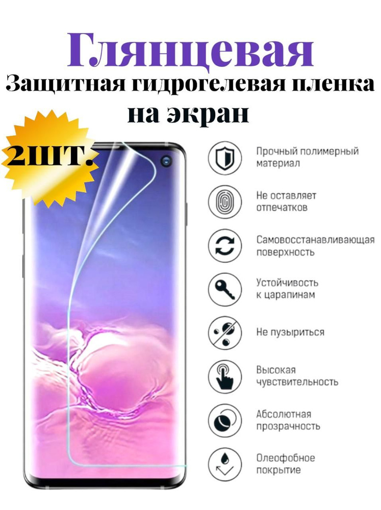 Защитная гидрогелевая плен OPPO A54 глянцевая на экран комплект из 2шт.  #1