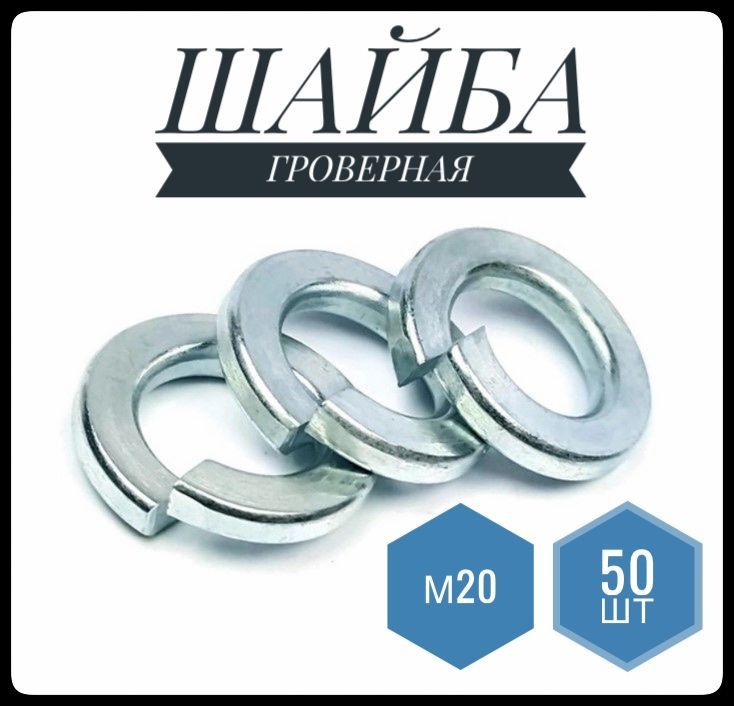 ФИКУС Шайба Гроверная, DIN127, 05 шт., 120 г #1