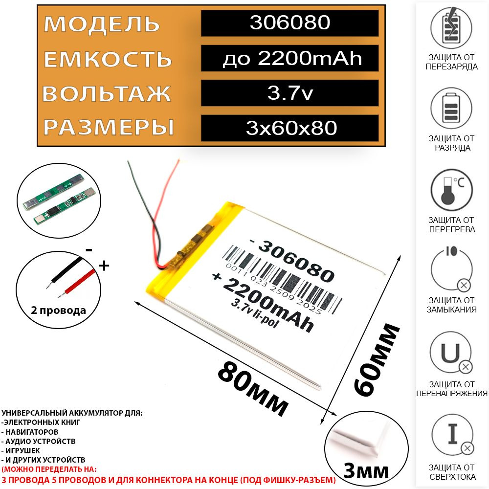 Аккумулятор универсальный 3.7v 2200mAh для планшета, электронной книги, навигатора, эхолота, рации и #1