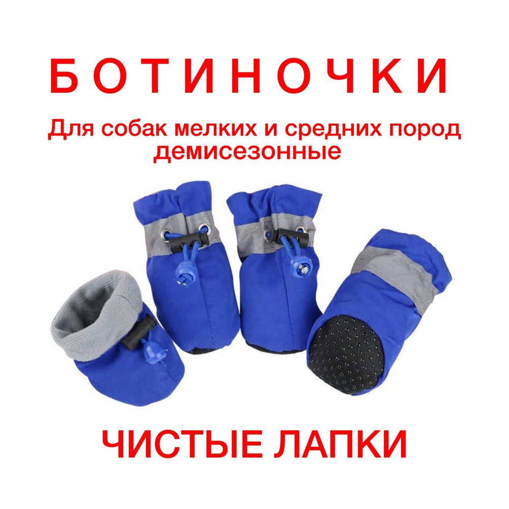 Ботинки для собак мелких и средних пород, ботиночки для животных, носки ...