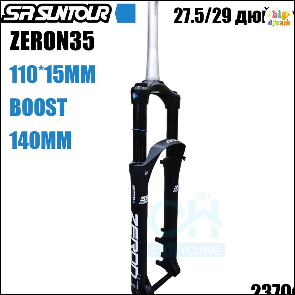SR SUNTOUR EQ ZERON35 BOOST (110X15MM) 27.5-дюймовая передняя