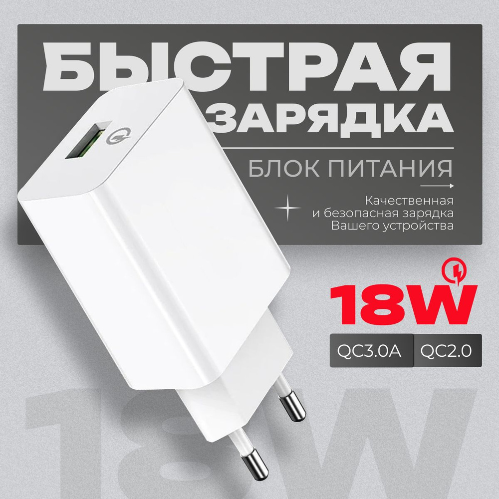 Сетевое зарядное устройство AlisaFox C73A_1, 18 Вт, USB 3.0 Type-A, Quick  Charge 3.0, Quick Charge 2.0 - купить по выгодной цене в интернет-магазине  OZON (275005358)