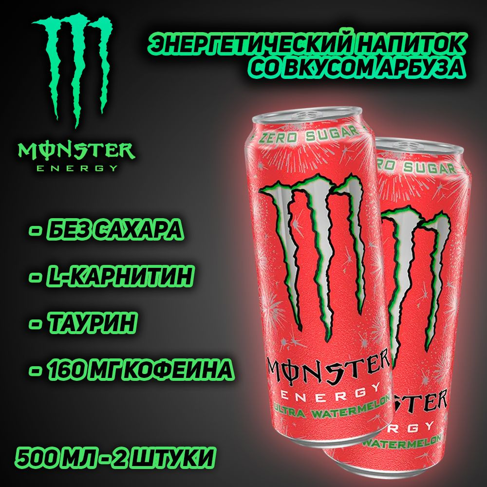 Энергетический напиток Monster Energy Ultra Watermelon, без сахара, со вкусом арбуза, 500 мл, 2 шт  #1