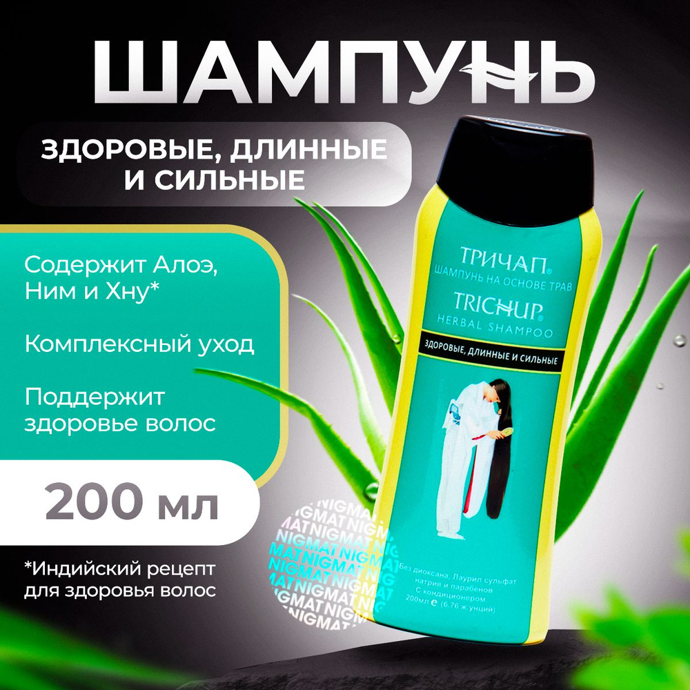 Trichup Шампунь для волос укрепляющий Здоровые, длинные и сильные (Healthy,  Long & Storng), 200 мл.