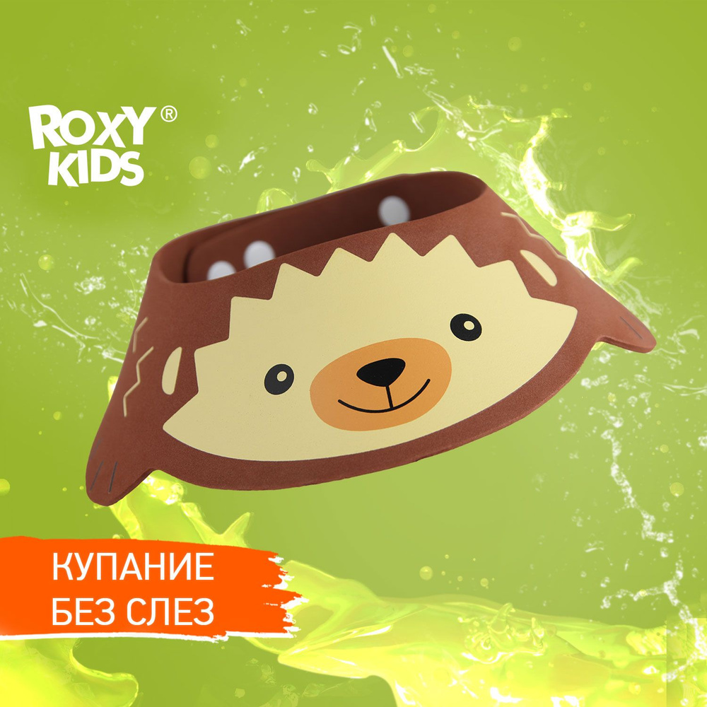 ROXY-KIDS Детский козырек для купания и мытья головы малыша 