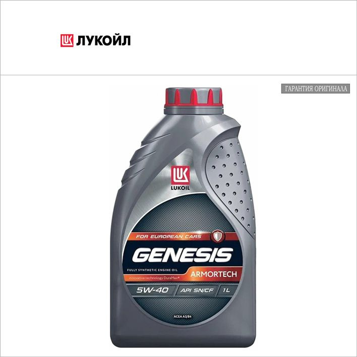 Масло моторное Лукойл (Lukoil) 5W-40 Синтетическое - купить в интернет ...