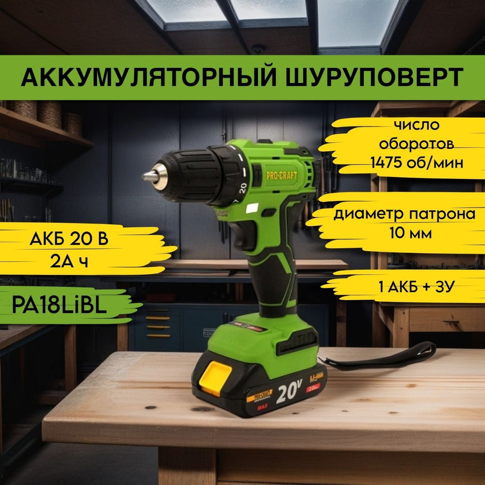 Шуруповерт аккумуляторный Procraft PA18LiBL(1 АКБ и 1 ЗУ) #1