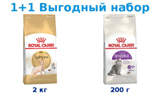 Сухой корм Взрослые, Royal Canin Breed cat Sphynx 2 кг + Взрослые, Royal Canin Sensible 200 г  #1