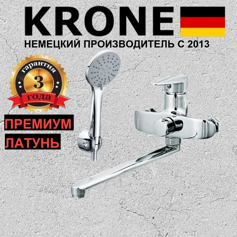 Смеситель для ванны KRONE 20-65 длинный излив #1