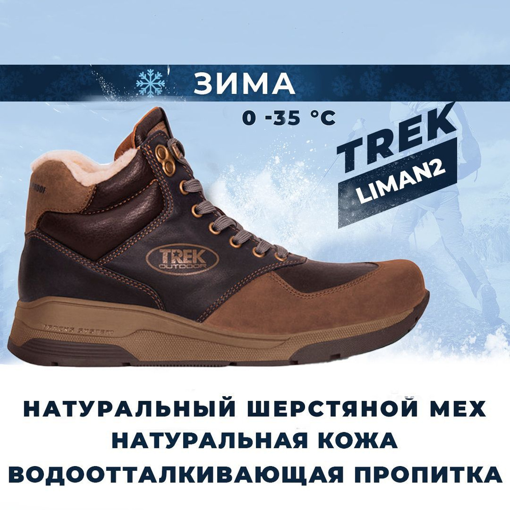 Ботинки Trek #1