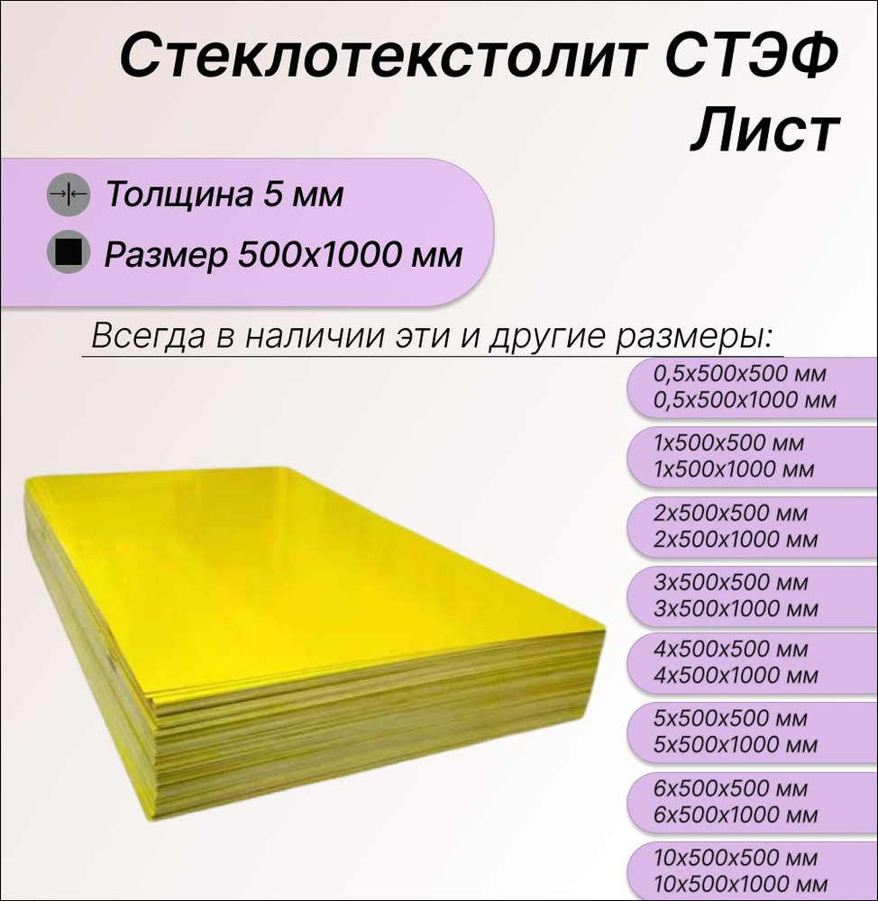 Стеклотекстолит СТЭФ лист 5х500х1000 мм. Стеклотекстолит желтый. Товар уцененный  #1