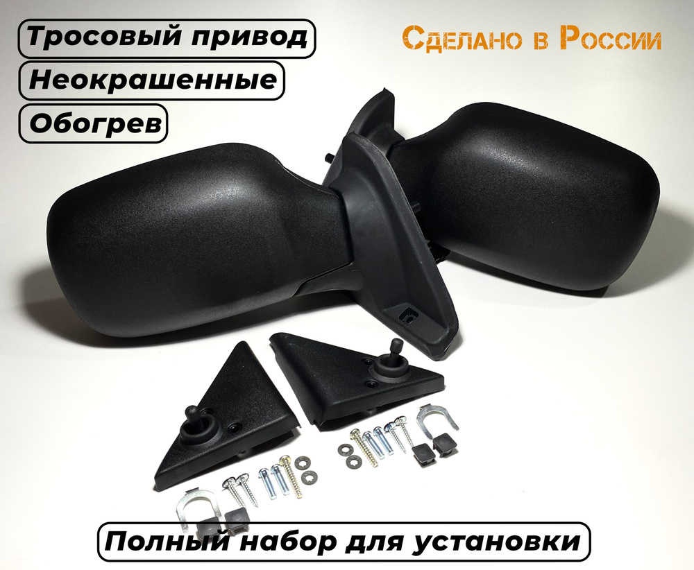 Зеркала боковые старого образца Нива 21214 с тросовым приводом и ...