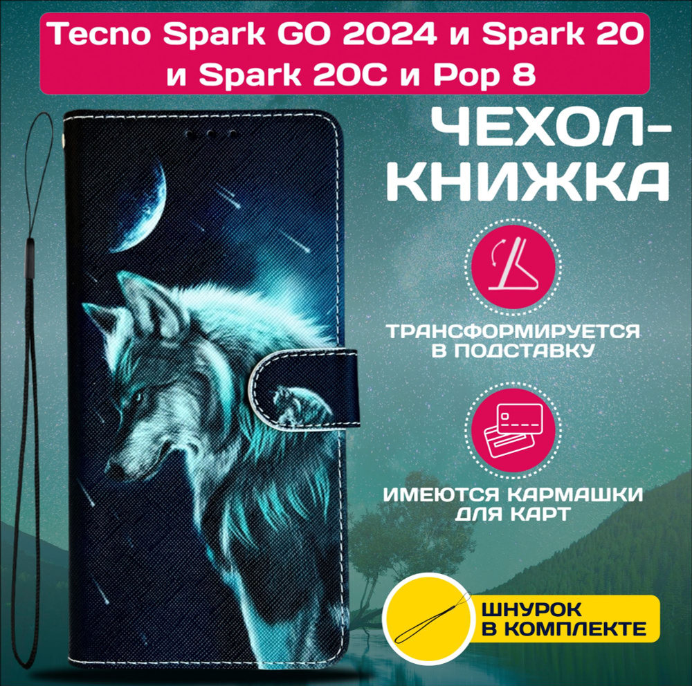 Чехол книжка wallet case на Tecno Spark GO 2024 и Spark 20 и Spark 20C и Pop 8 / Техно Спарк ГО 2024 #1