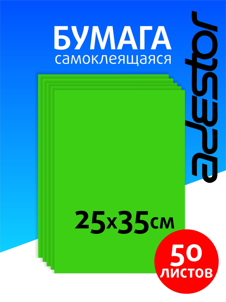 Самоклеящаяся цветная бумага для творчества 50 листов зеленая  #1