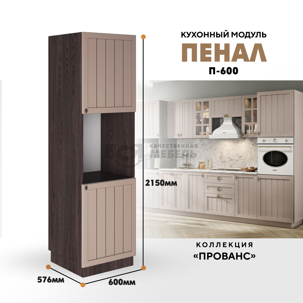 Купить пенал на кухню в СПб от производителя | Интернет магазин ФМ-Мебель